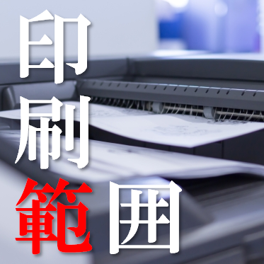 エクセル 印刷範囲の表示 変更 解除ができないときにやるべきこと