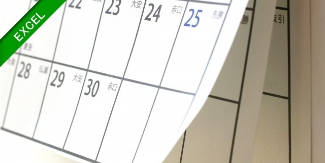 エクセル 月末の日付 翌月末の日付 月末の最終営業日 を表示させる