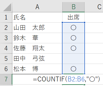 エクセルで 印をカウントする方法 Excelのキホン