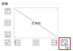 エクセルで斜線を引いたセルに文字を入れる2つの方法